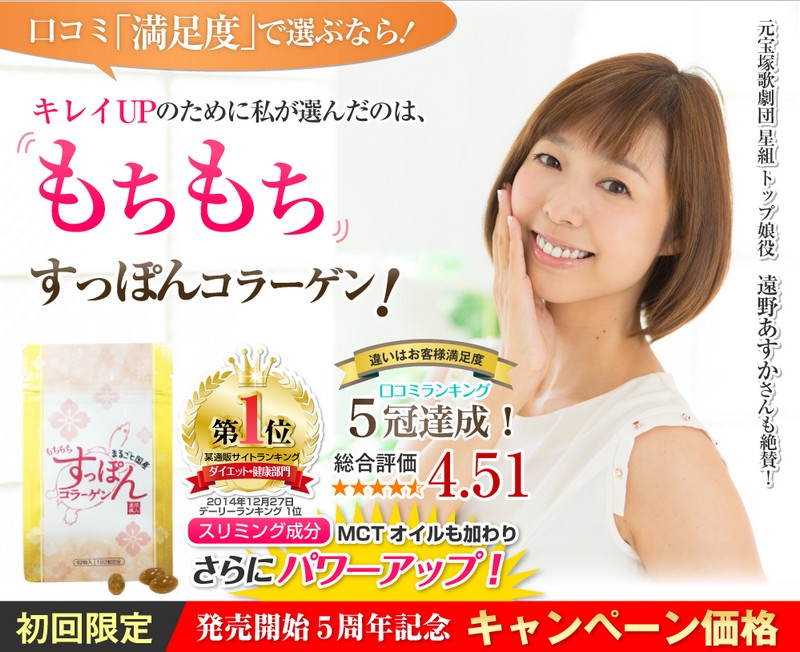 もちもちすっぽんコラーゲン情報サイト